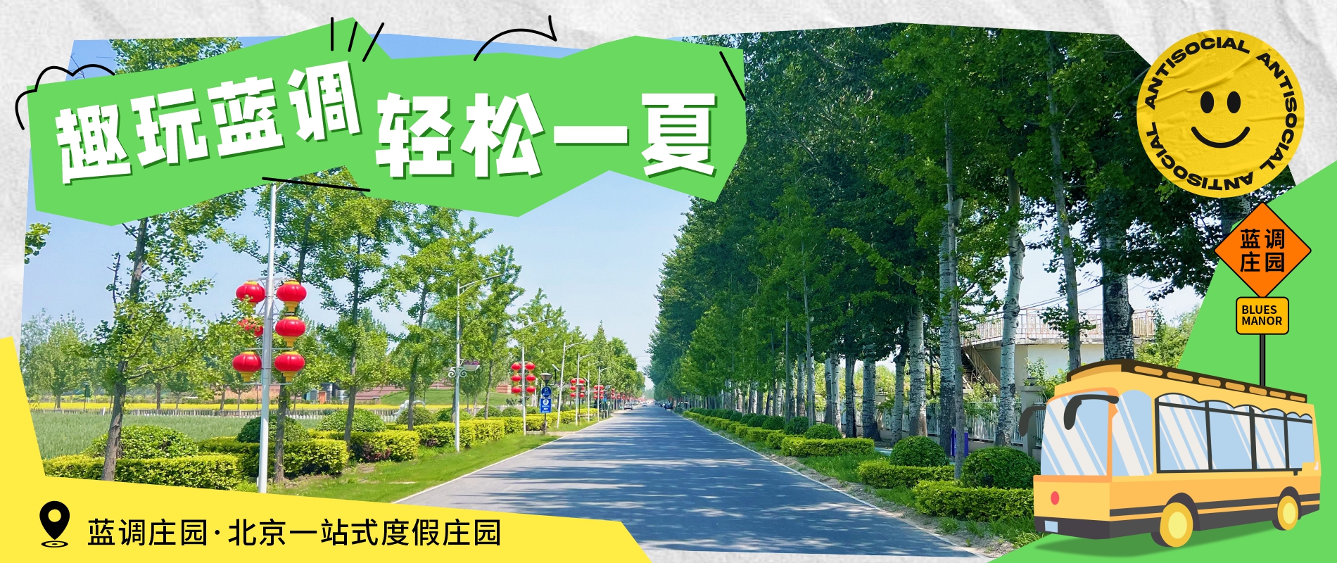夏季蓝调