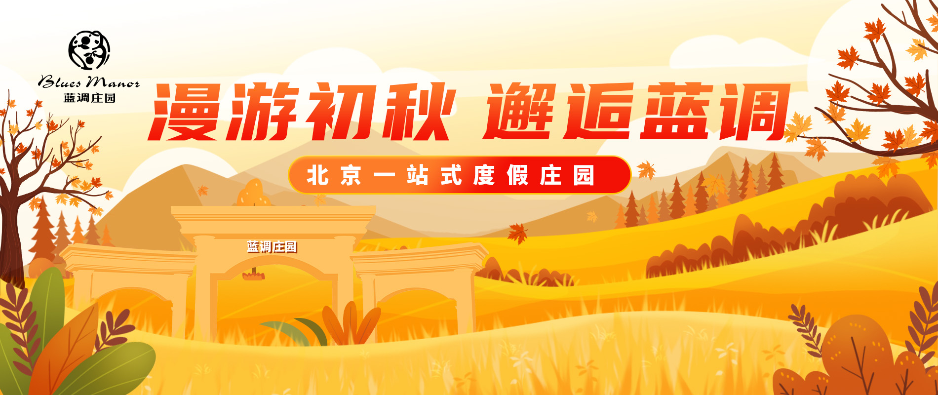 秋季蓝调